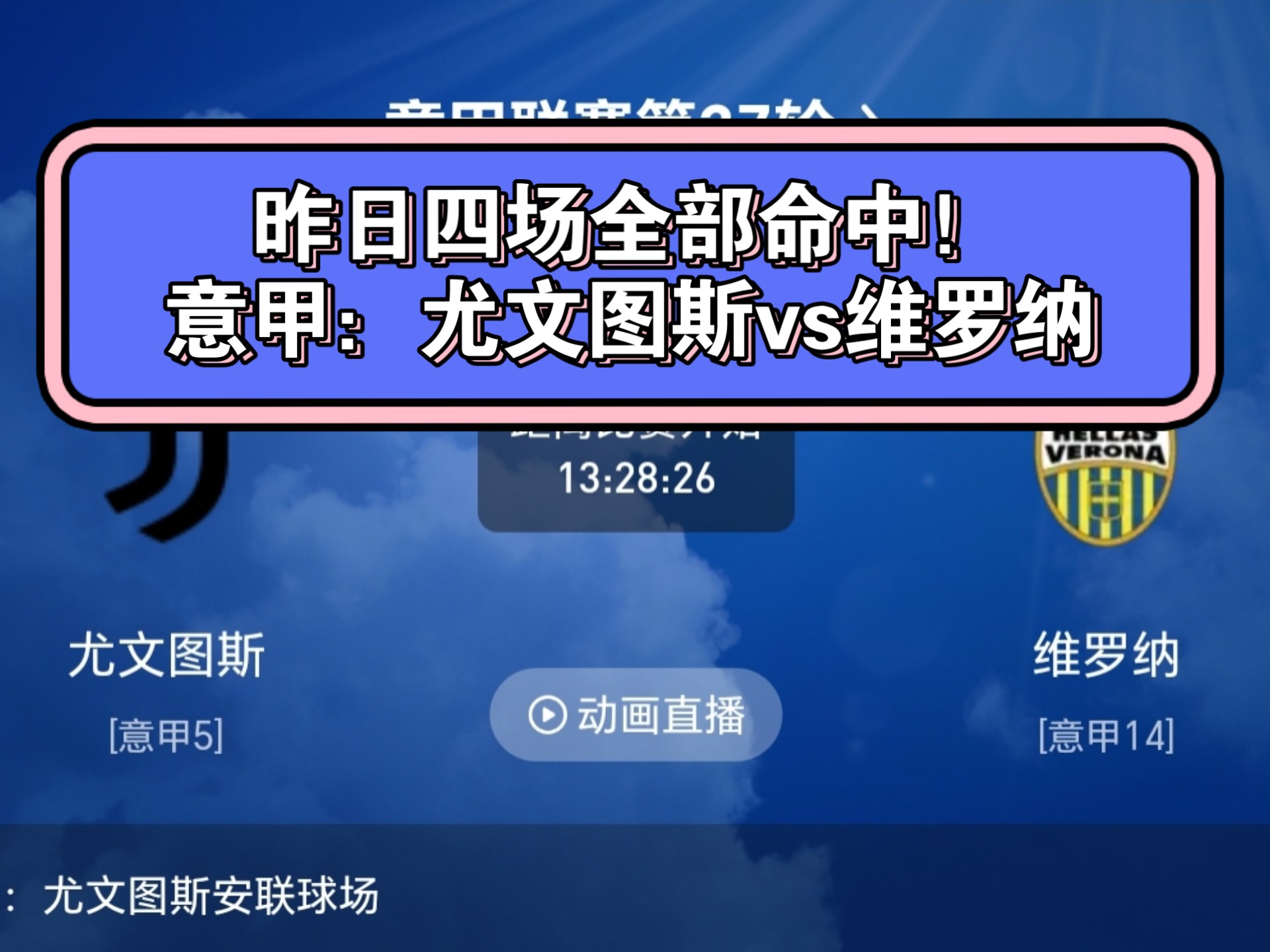 包含尤文图斯主场取胜，斩获关键三分压制对手的词条